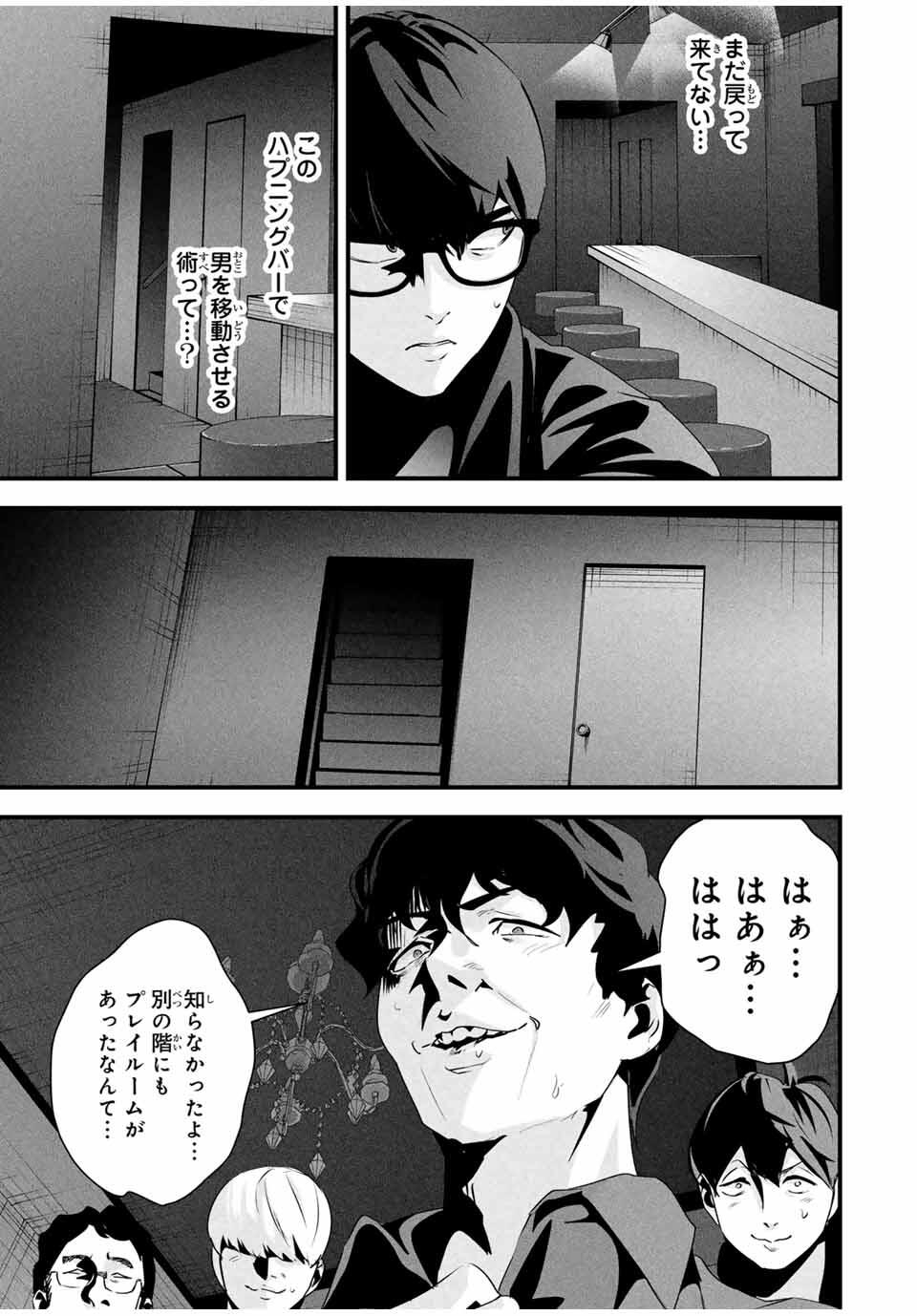 Aisai no Ura Aka Chap 40 - Next Chap 41