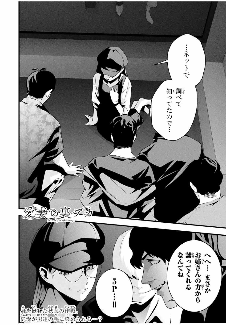 Aisai no Ura Aka Chap 40 - Next Chap 41