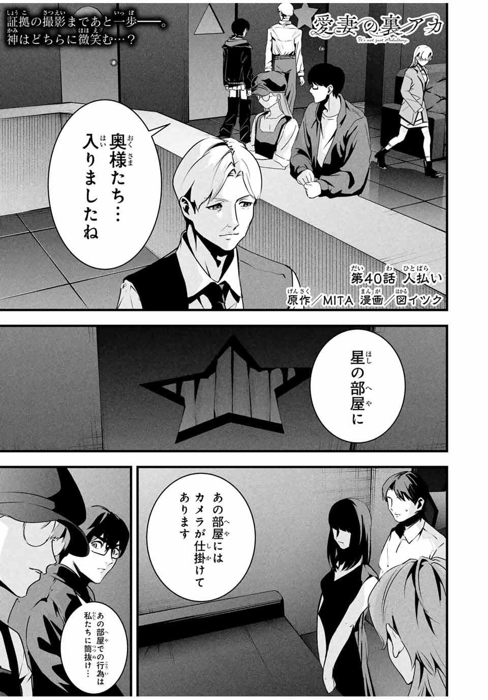 Aisai no Ura Aka Chap 40 - Next Chap 41