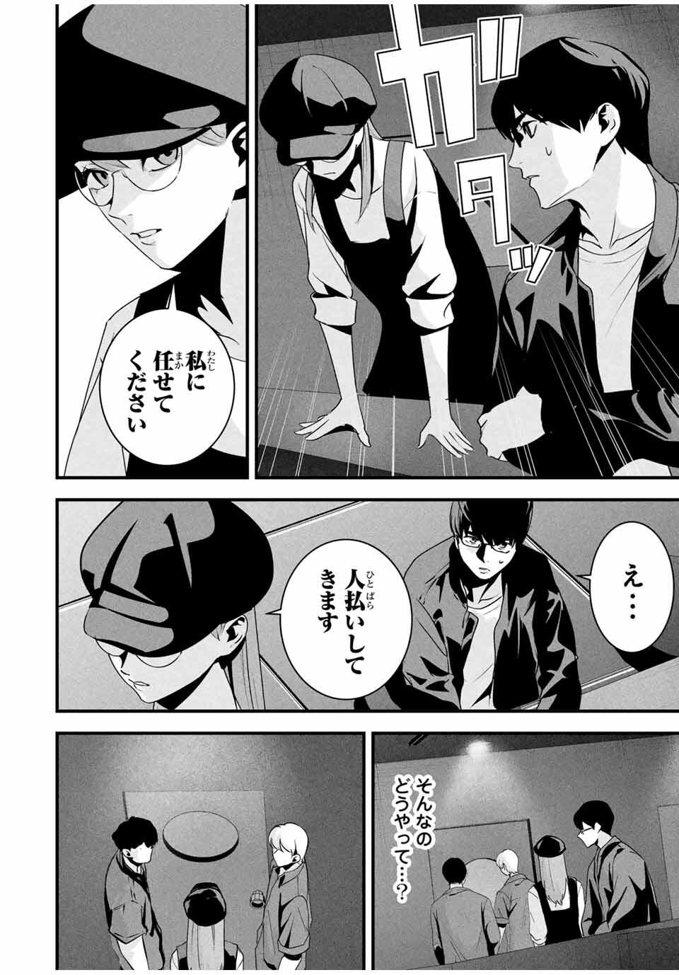 Aisai no Ura Aka Chap 40 - Next Chap 41