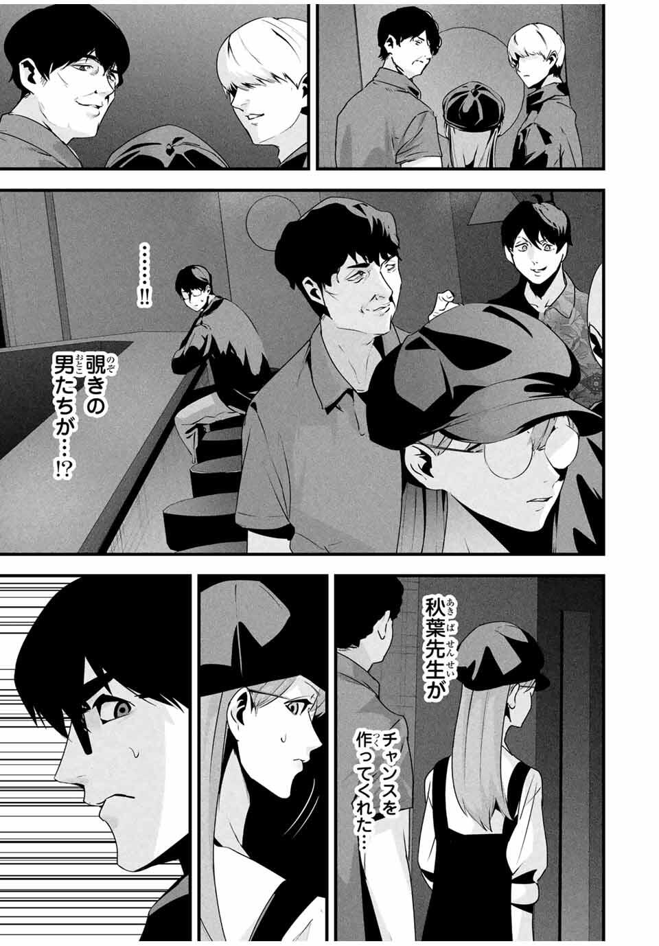 Aisai no Ura Aka Chap 40 - Next Chap 41