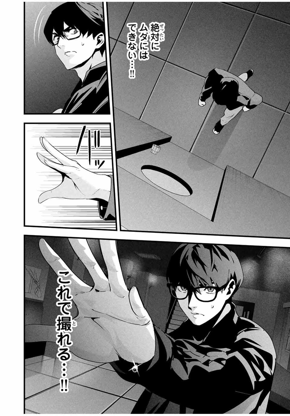 Aisai no Ura Aka Chap 40 - Next Chap 41