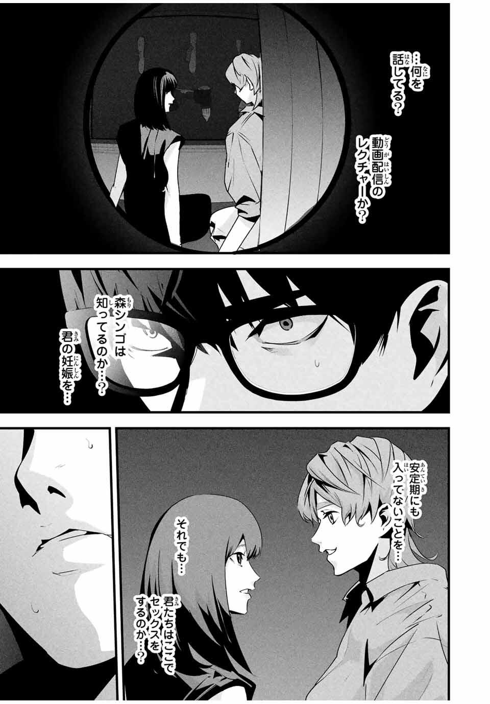 Aisai no Ura Aka Chap 40 - Next Chap 41