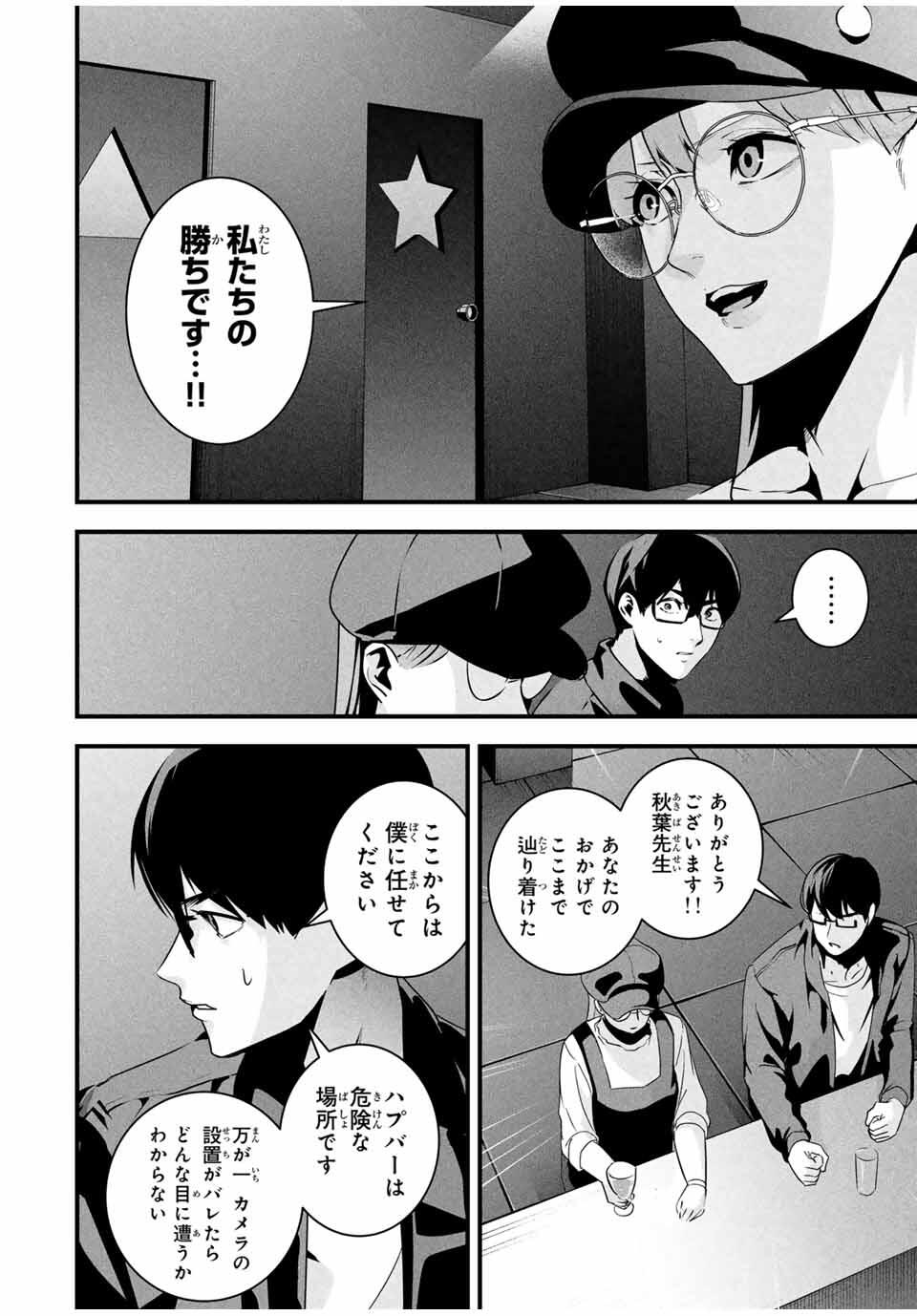 Aisai no Ura Aka Chap 40 - Next Chap 41