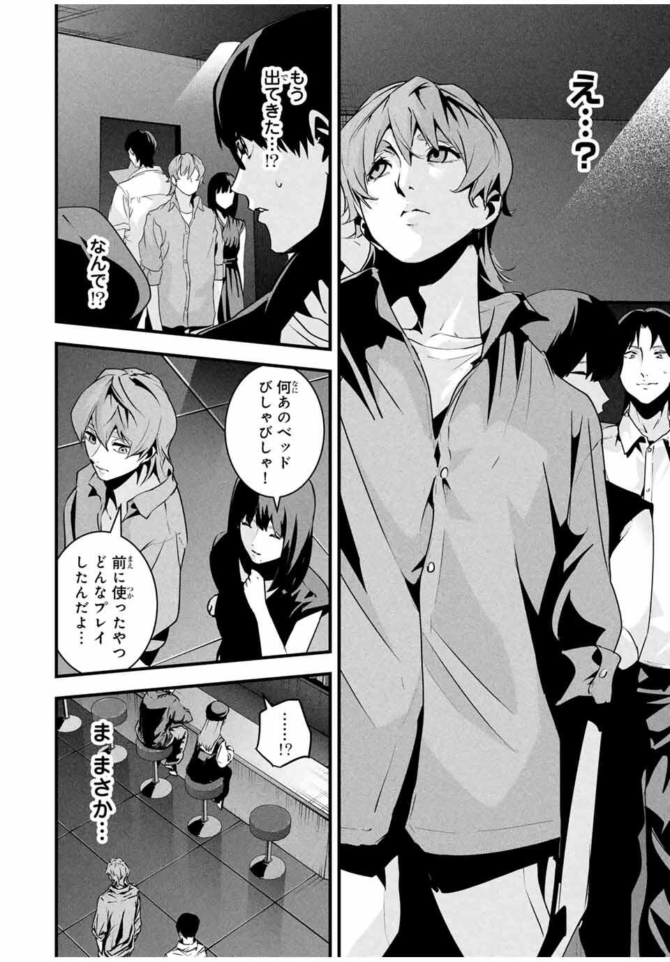 Aisai no Ura Aka Chap 40 - Next Chap 41