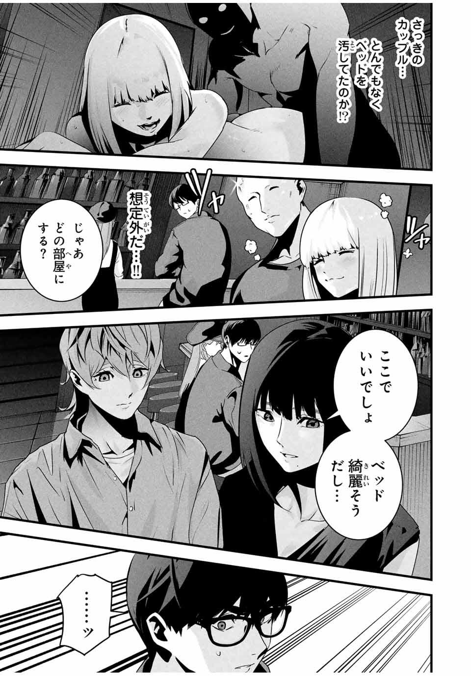Aisai no Ura Aka Chap 40 - Next Chap 41