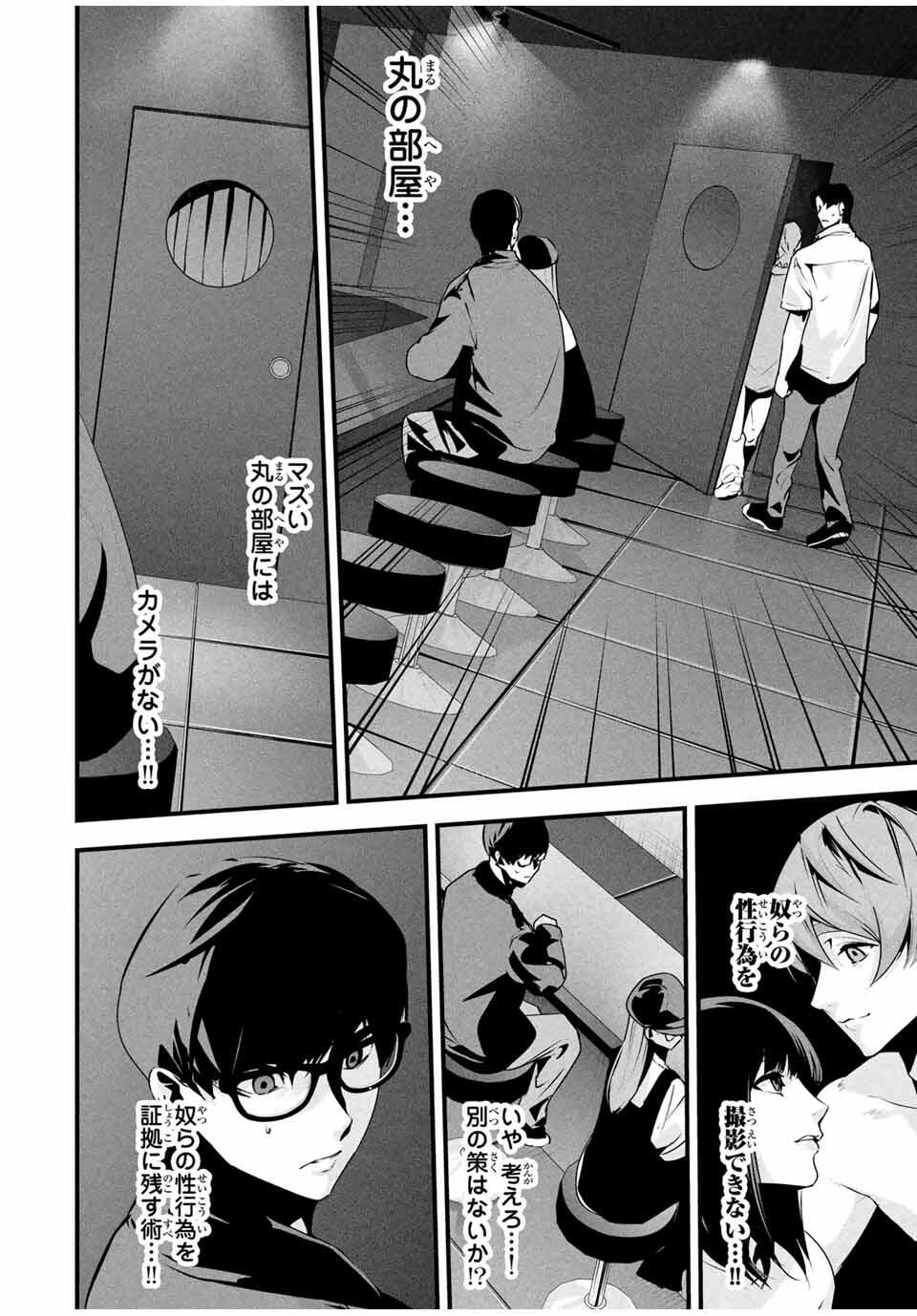 Aisai no Ura Aka Chap 40 - Next Chap 41