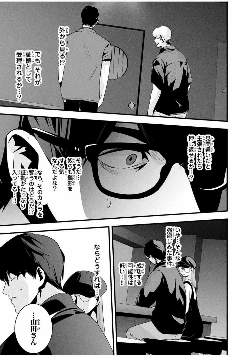 Aisai no Ura Aka Chap 40 - Next Chap 41