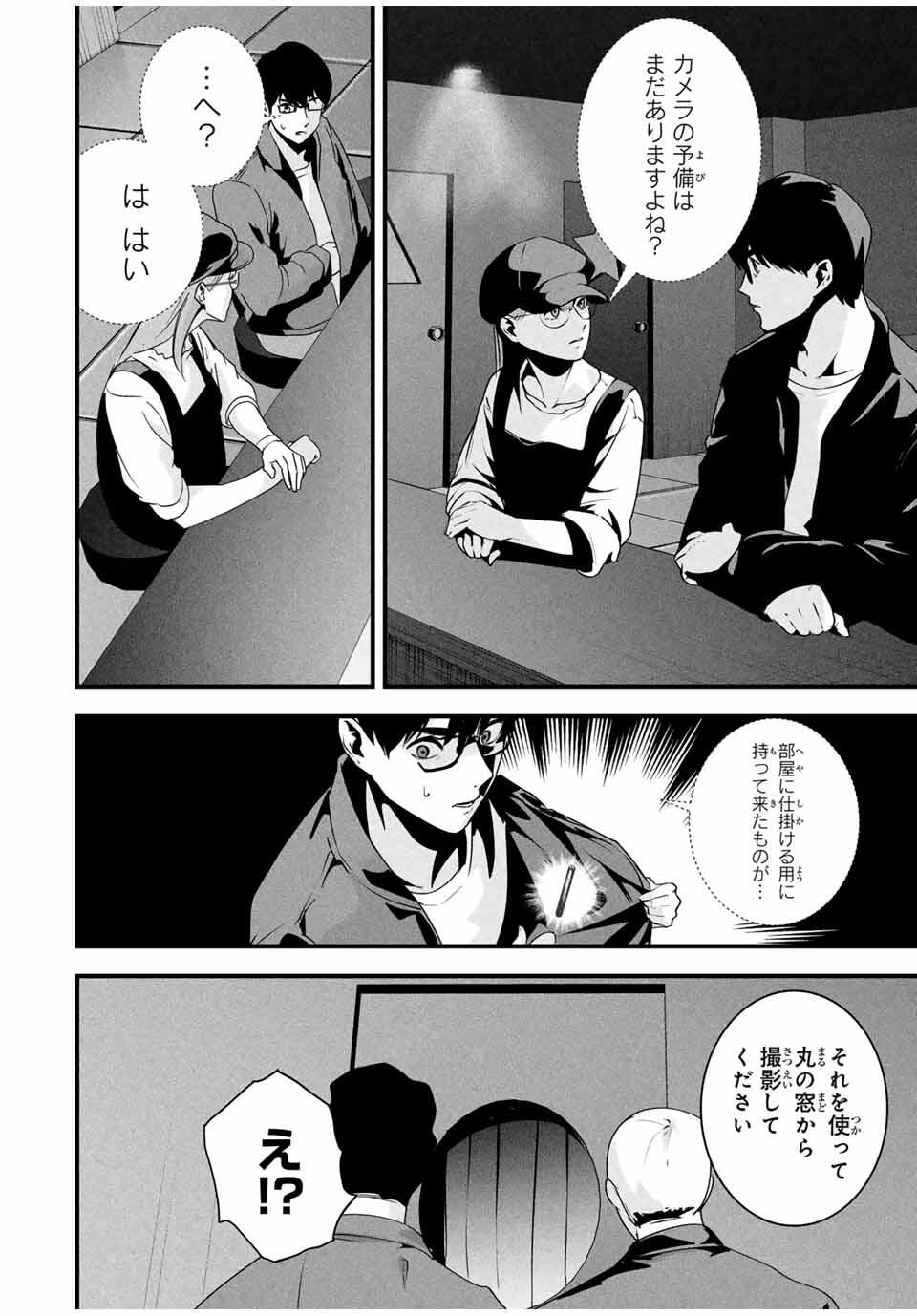 Aisai no Ura Aka Chap 40 - Next Chap 41