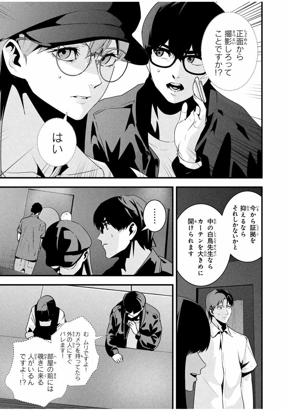 Aisai no Ura Aka Chap 40 - Next Chap 41