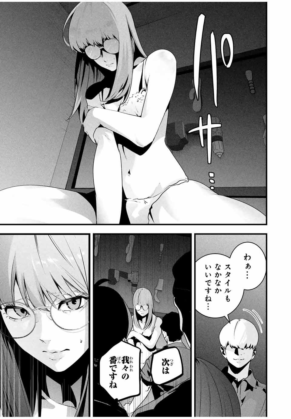 Aisai no Ura Aka Chap 41 - Next Chap 42