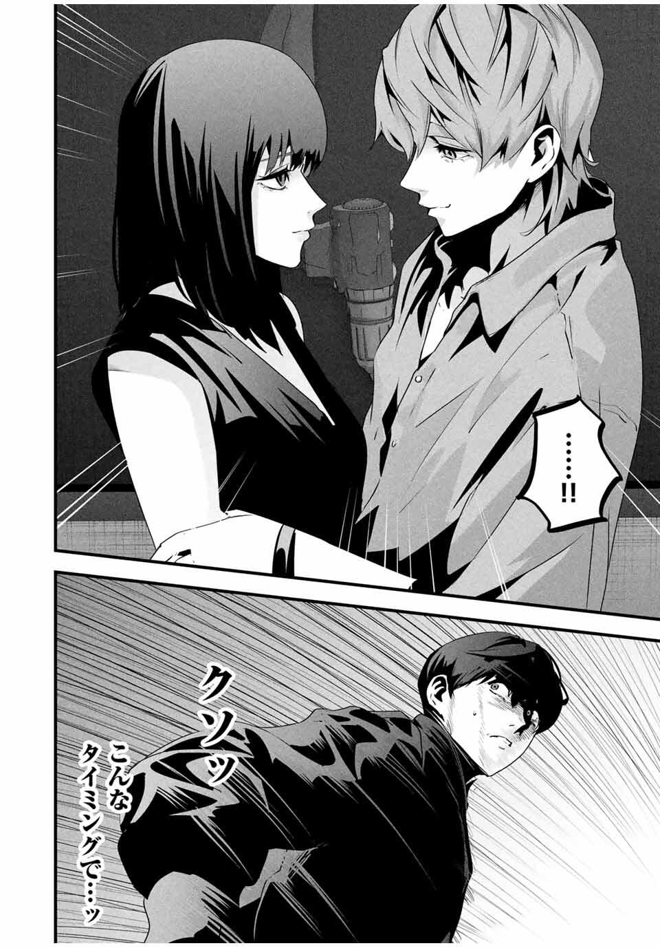 Aisai no Ura Aka Chap 41 - Next Chap 42