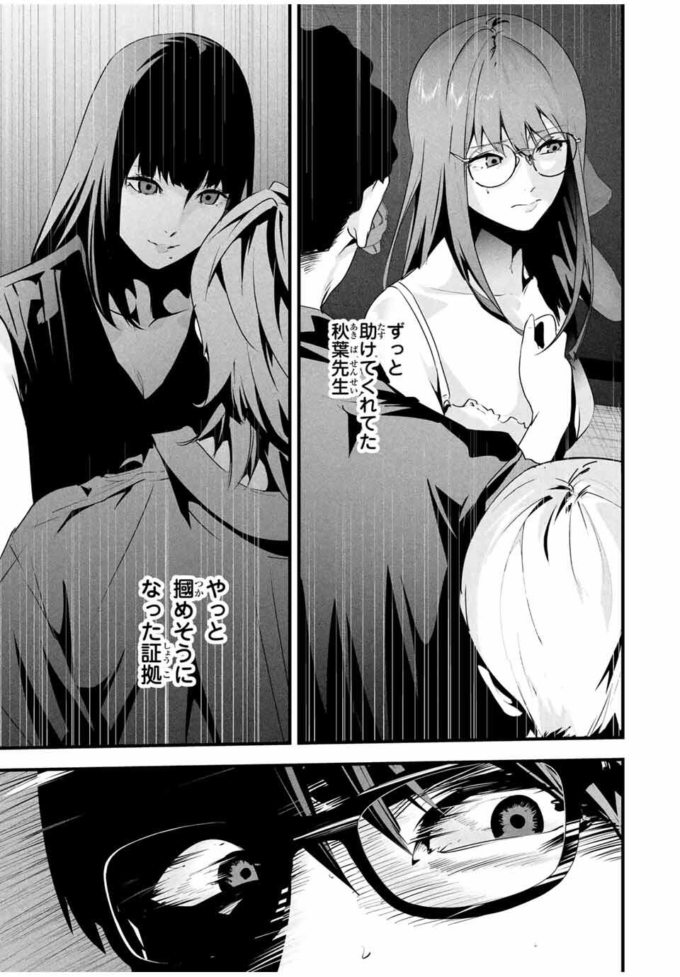 Aisai no Ura Aka Chap 41 - Next Chap 42