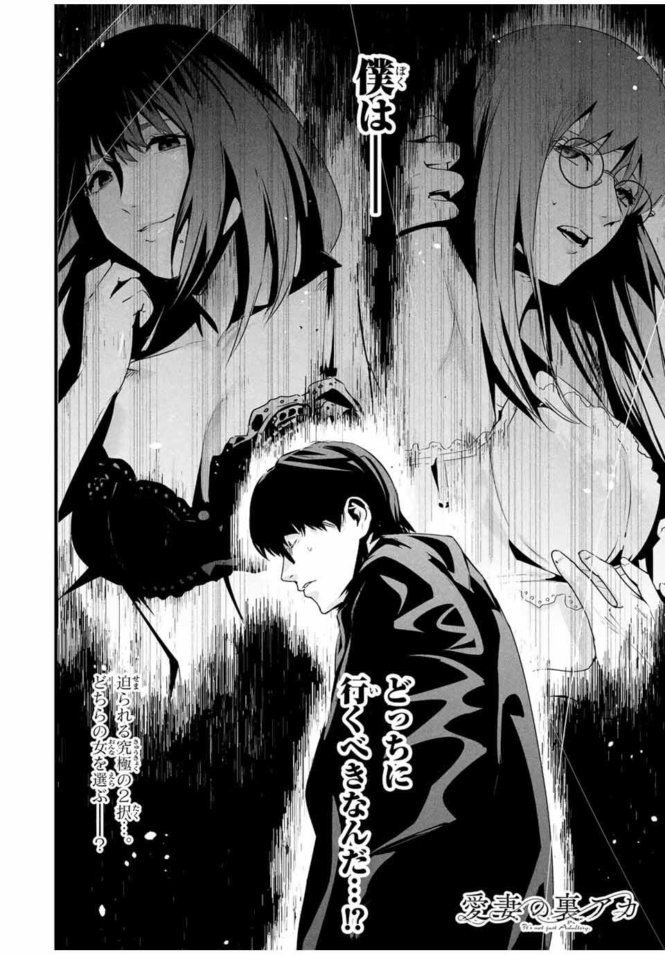 Aisai no Ura Aka Chap 41 - Next Chap 42