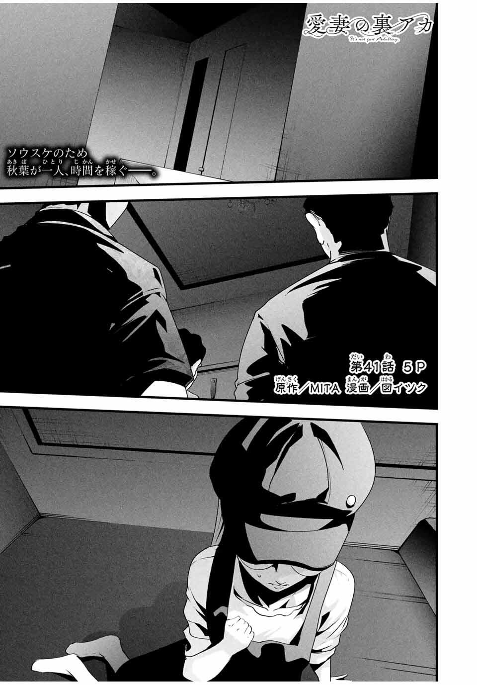 Aisai no Ura Aka Chap 41 - Next Chap 42