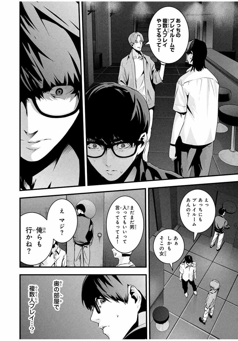 Aisai no Ura Aka Chap 41 - Next Chap 42