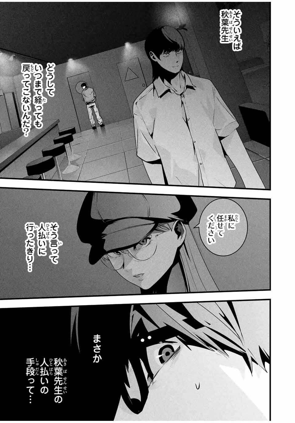 Aisai no Ura Aka Chap 41 - Next Chap 42