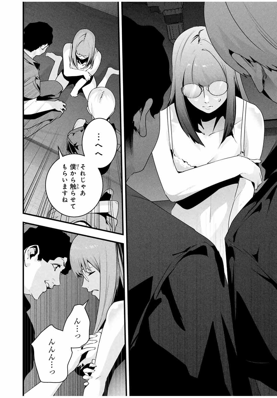 Aisai no Ura Aka Chap 41 - Next Chap 42