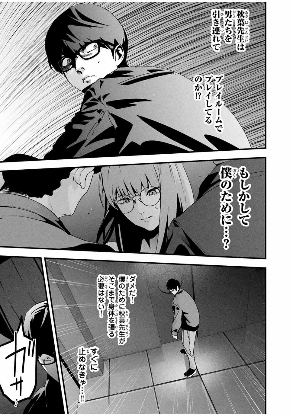 Aisai no Ura Aka Chap 41 - Next Chap 42