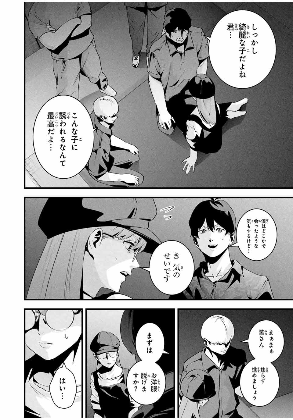 Aisai no Ura Aka Chap 41 - Next Chap 42