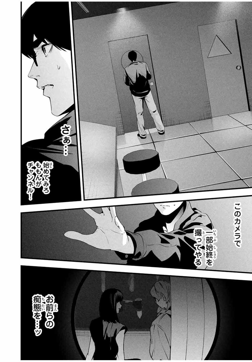 Aisai no Ura Aka Chap 41 - Next Chap 42