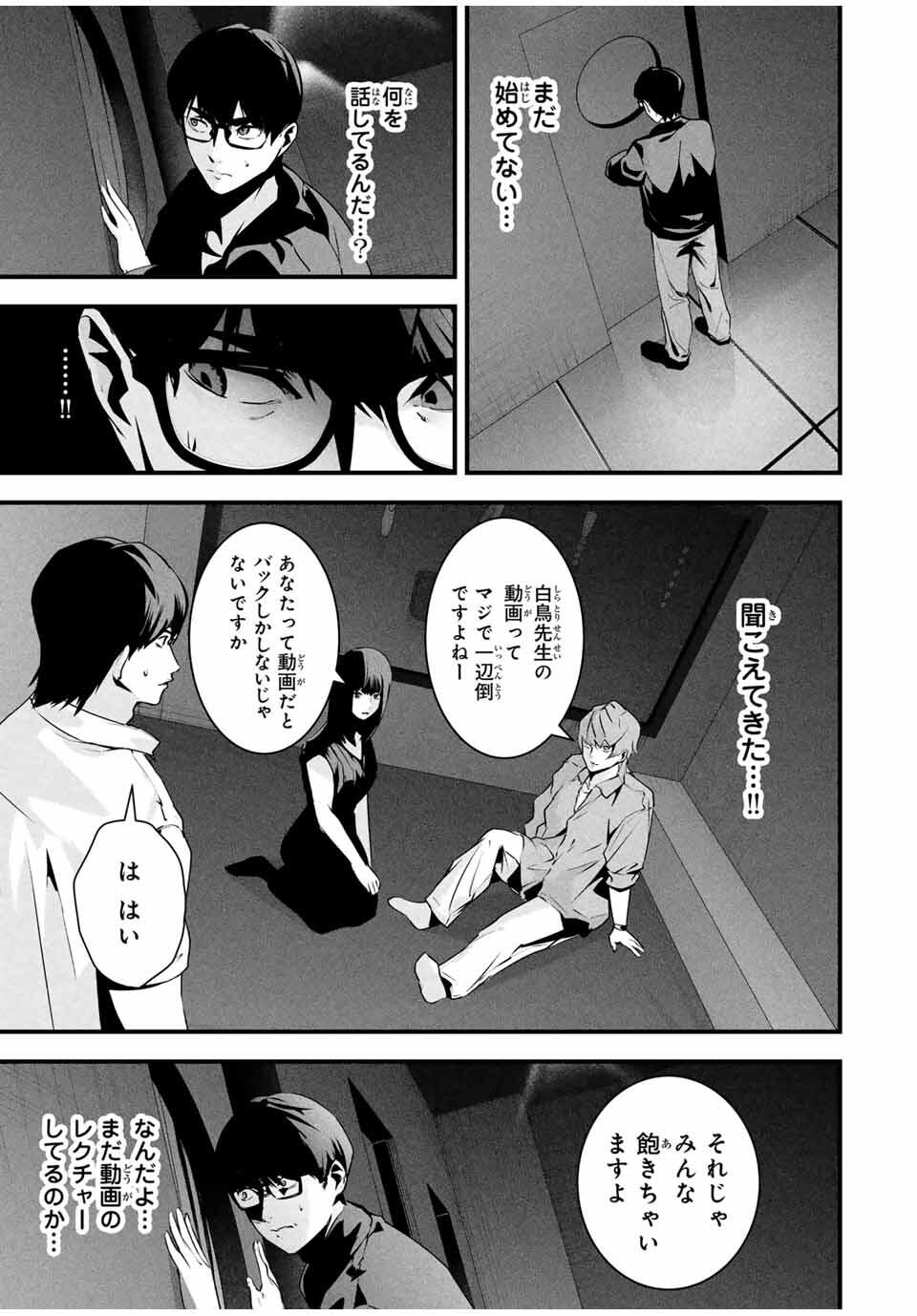 Aisai no Ura Aka Chap 41 - Next Chap 42