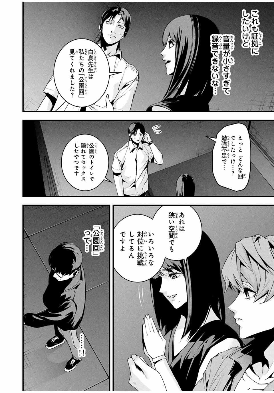 Aisai no Ura Aka Chap 41 - Next Chap 42