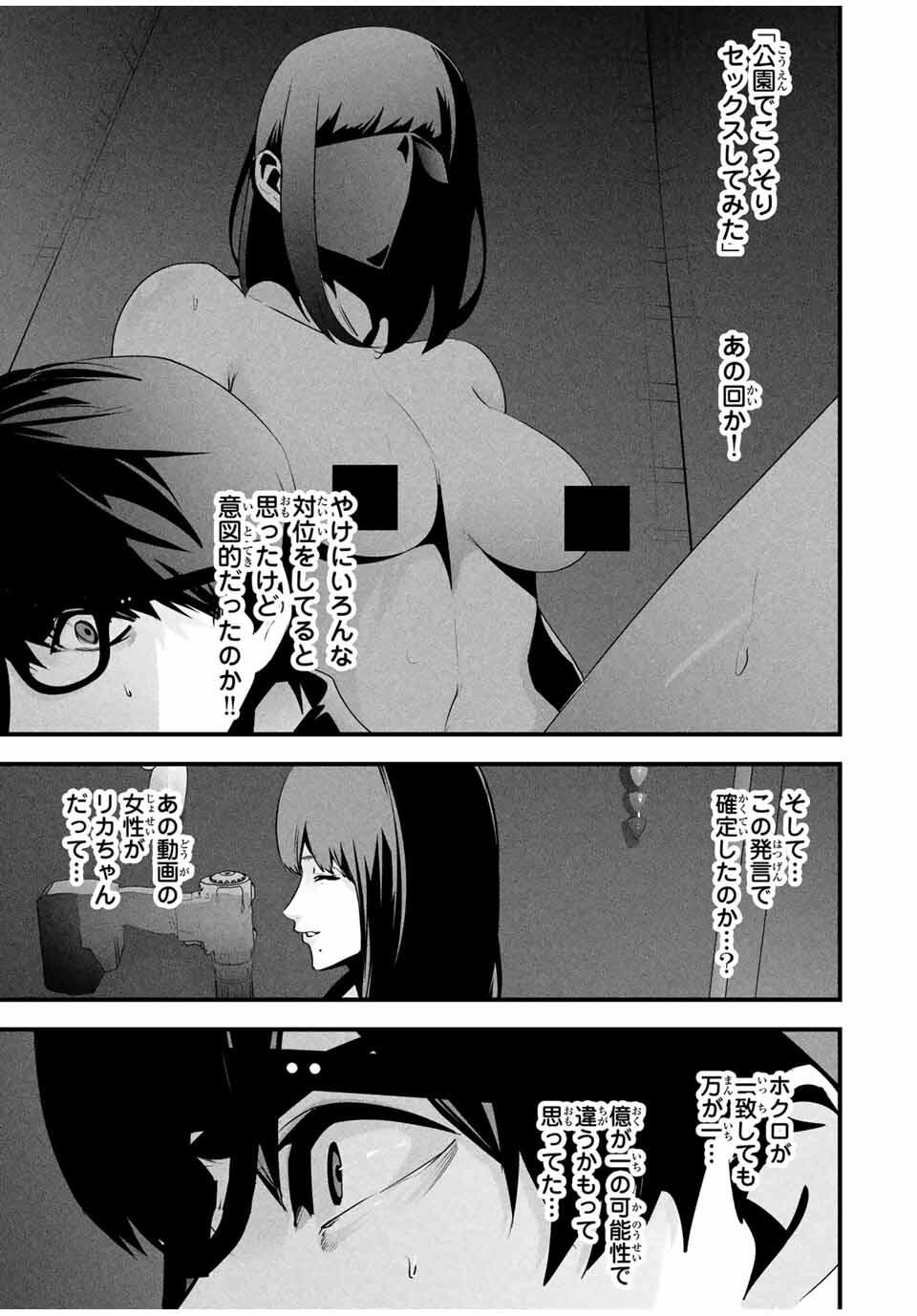 Aisai no Ura Aka Chap 41 - Next Chap 42