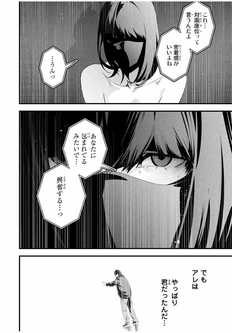 Aisai no Ura Aka Chap 41 - Next Chap 42