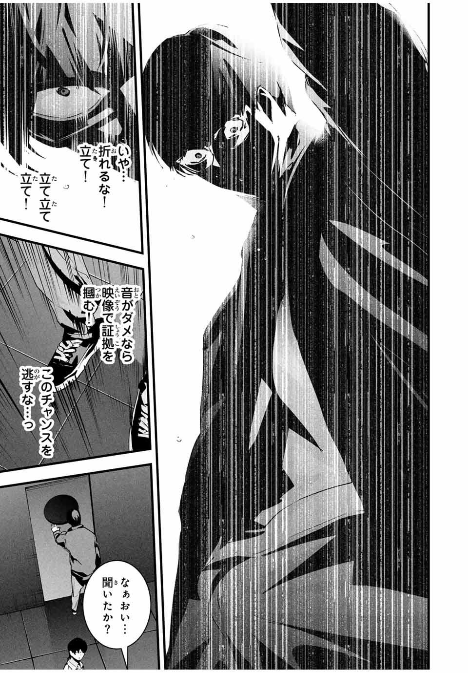 Aisai no Ura Aka Chap 41 - Next Chap 42