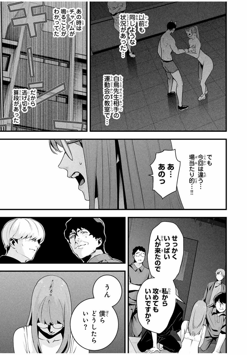 Aisai no Ura Aka Chap 42 - Next Chap 43