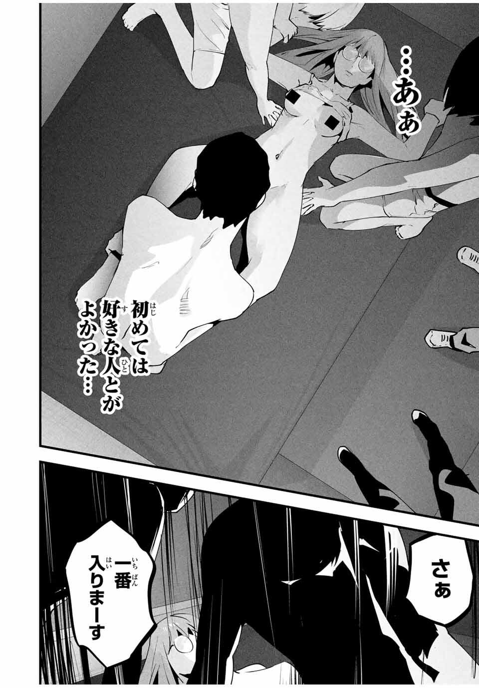 Aisai no Ura Aka Chap 42 - Next Chap 43