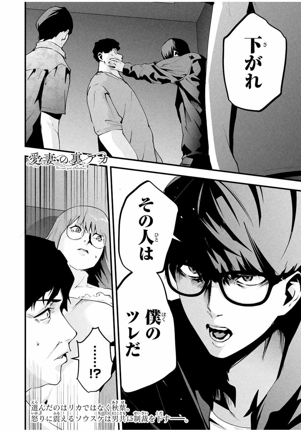 Aisai no Ura Aka Chap 42 - Next Chap 43