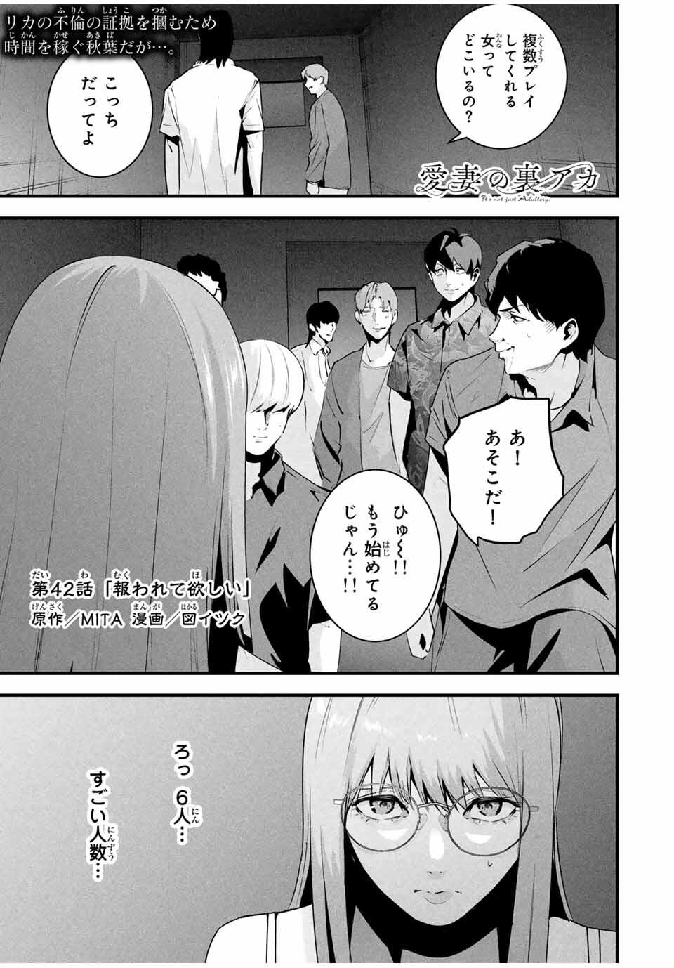 Aisai no Ura Aka Chap 42 - Next Chap 43