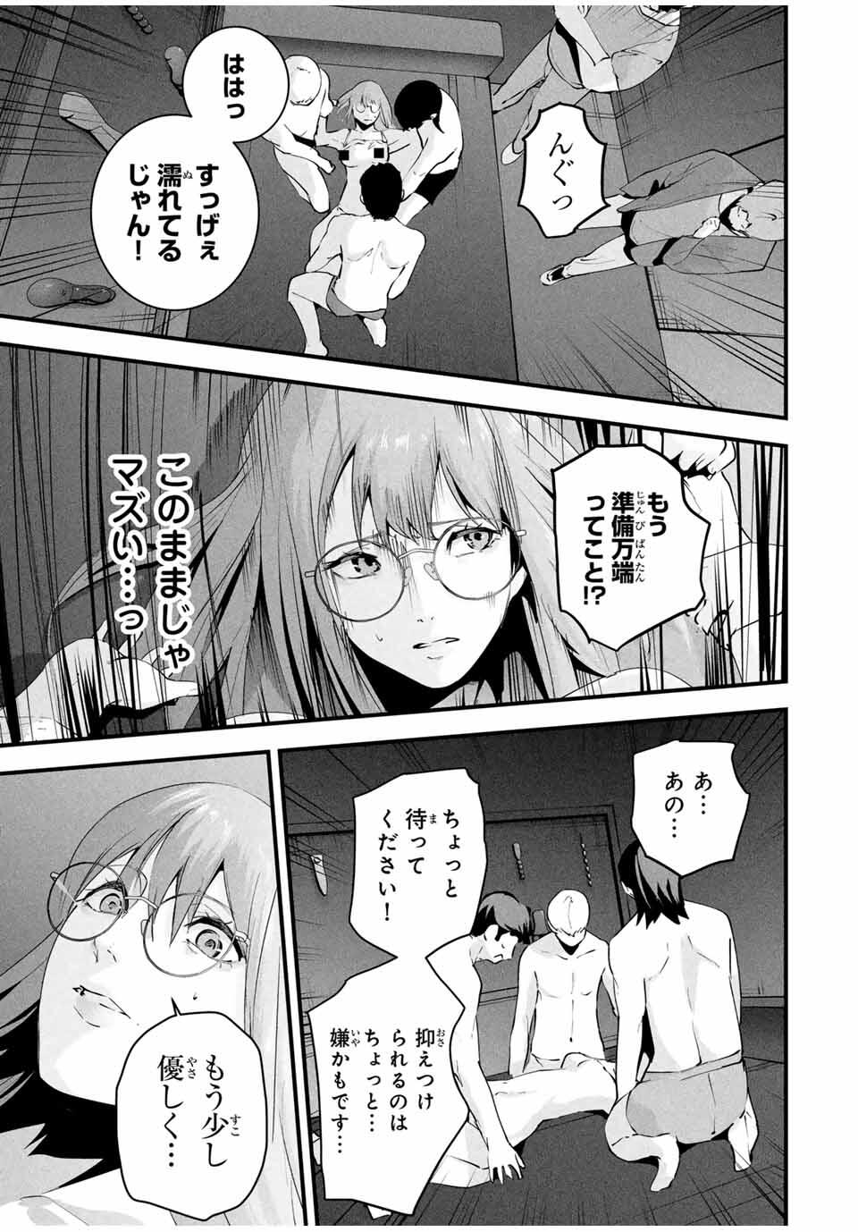 Aisai no Ura Aka Chap 42 - Next Chap 43