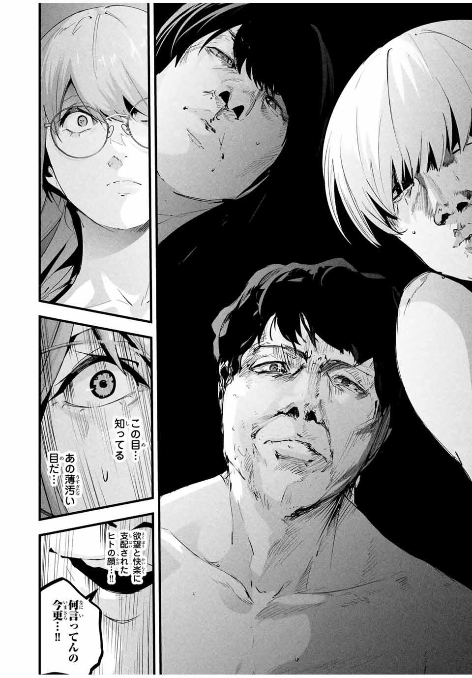 Aisai no Ura Aka Chap 42 - Next Chap 43