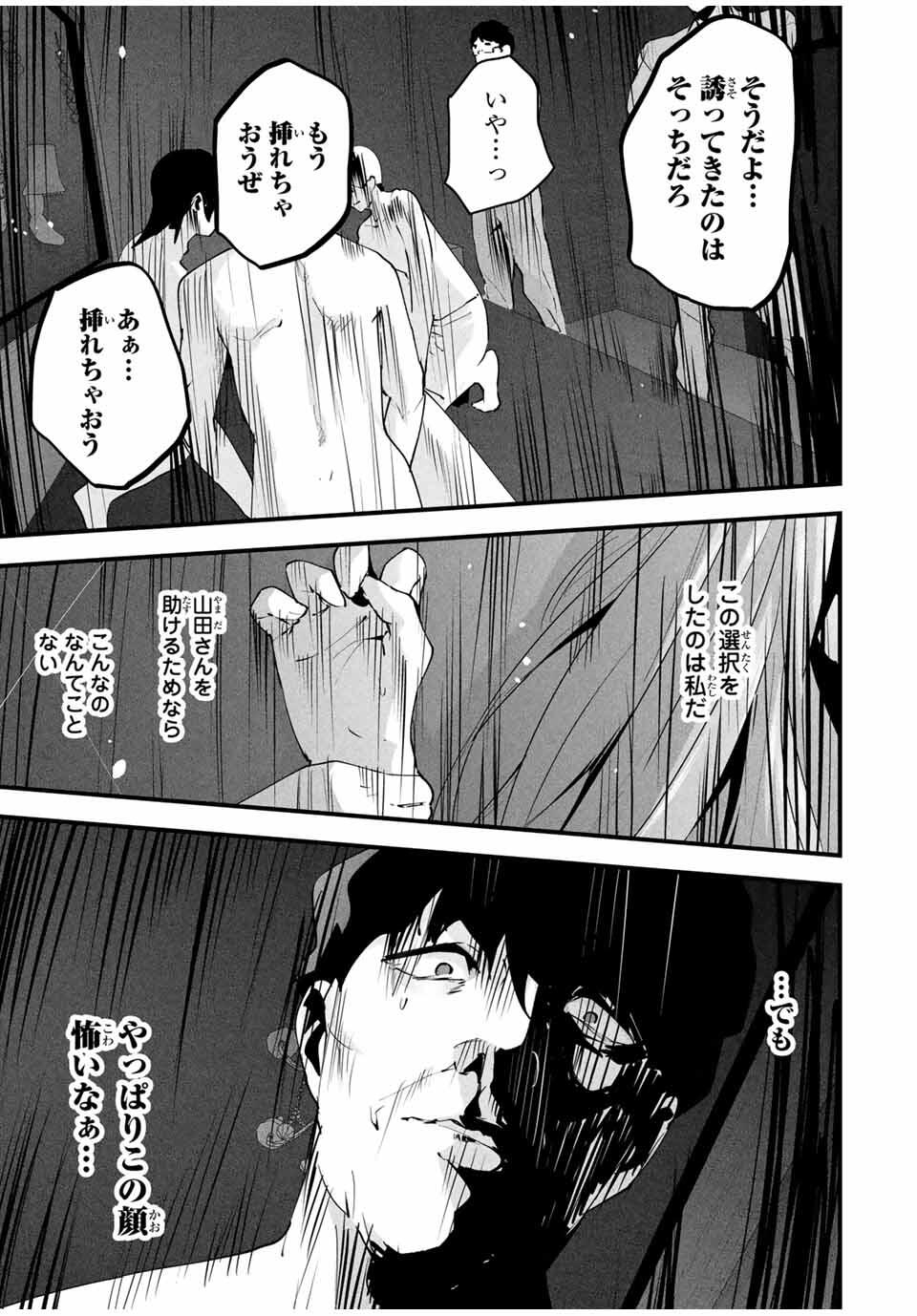 Aisai no Ura Aka Chap 42 - Next Chap 43