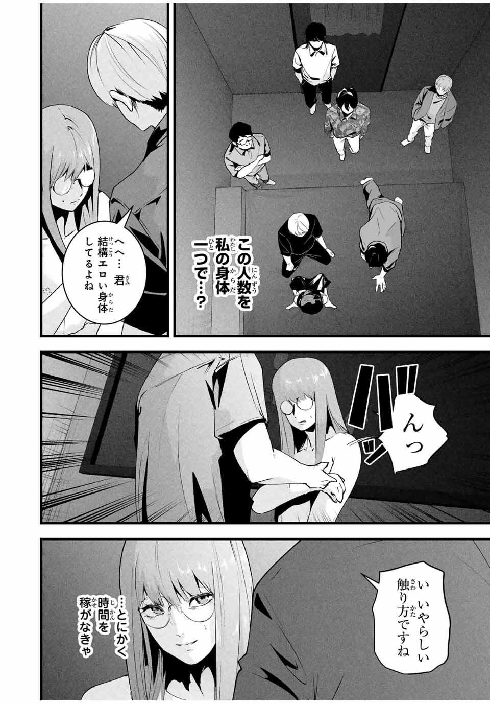 Aisai no Ura Aka Chap 42 - Next Chap 43