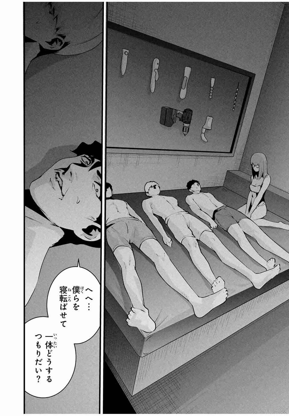 Aisai no Ura Aka Chap 42 - Next Chap 43