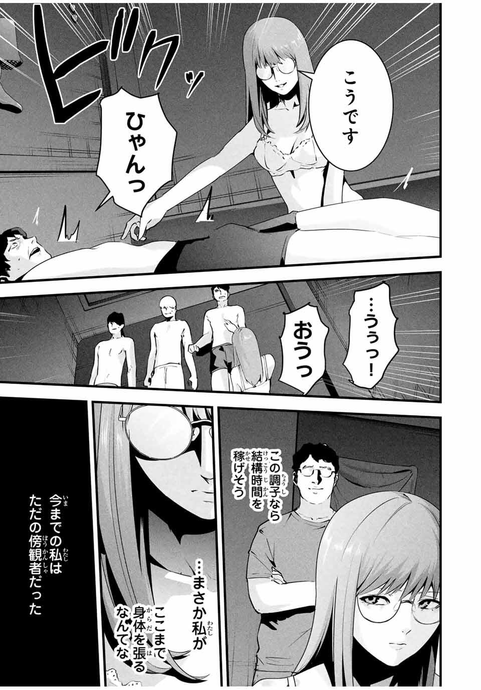 Aisai no Ura Aka Chap 42 - Next Chap 43