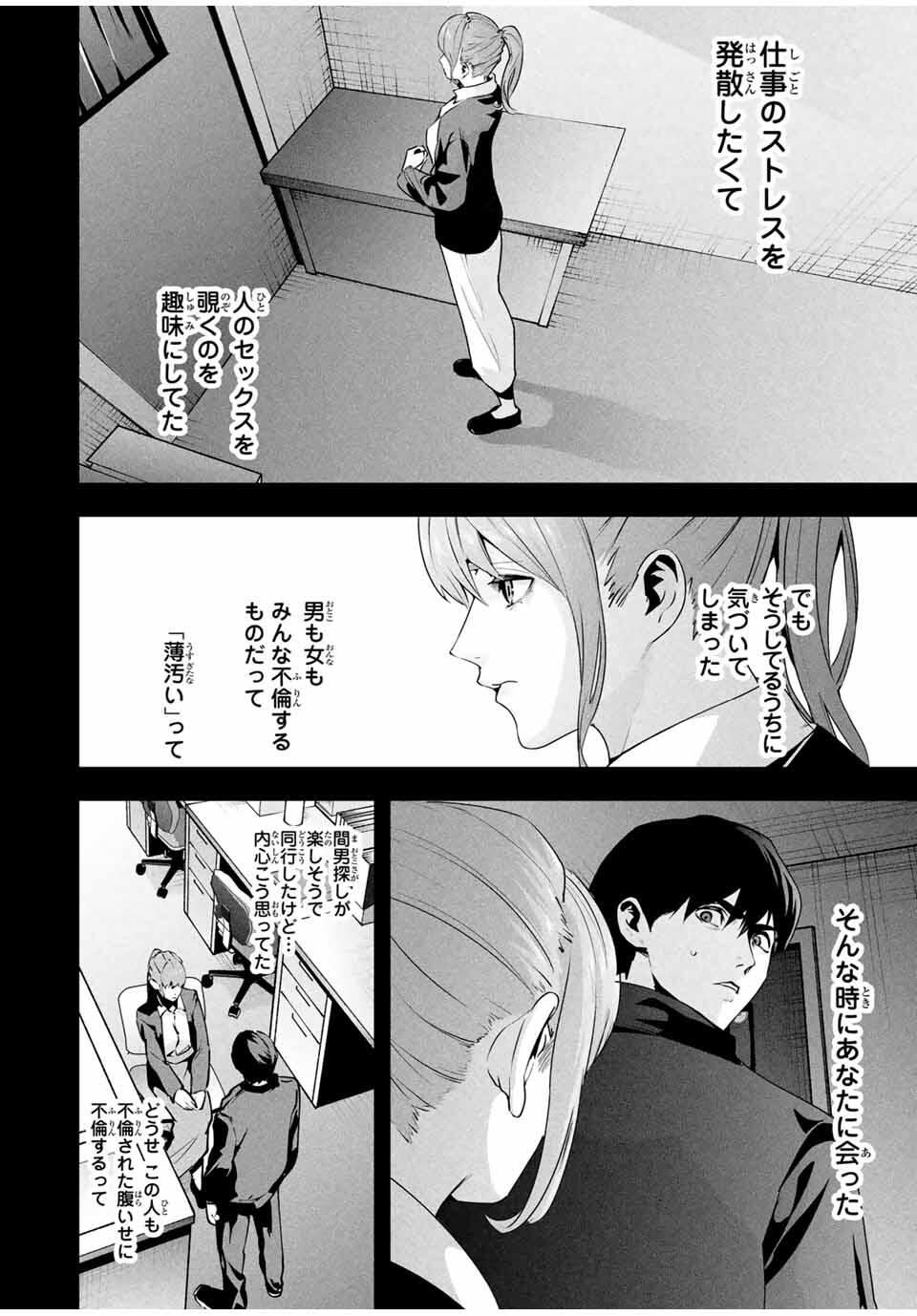 Aisai no Ura Aka Chap 42 - Next Chap 43