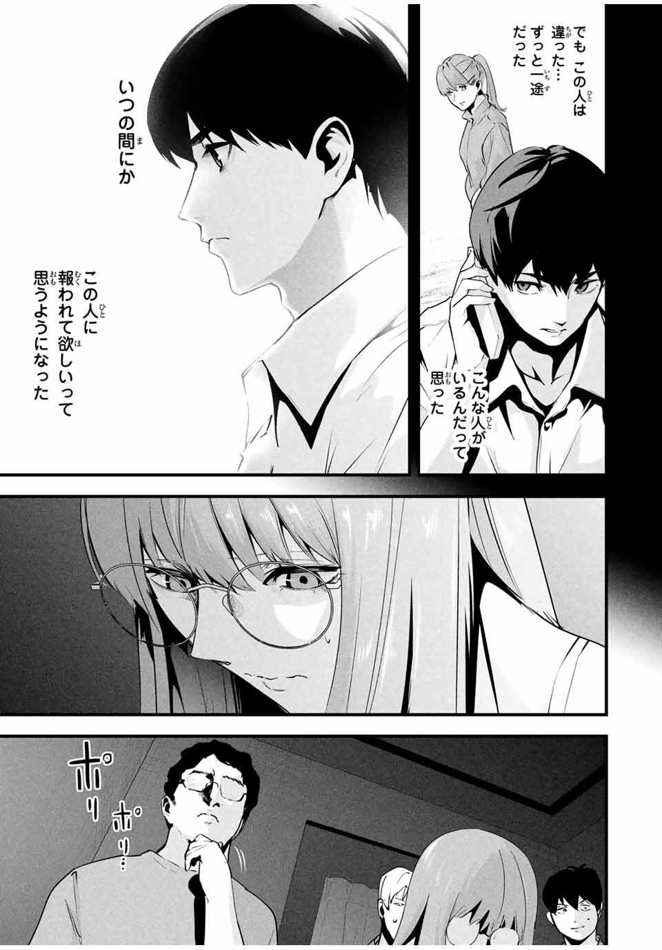 Aisai no Ura Aka Chap 42 - Next Chap 43