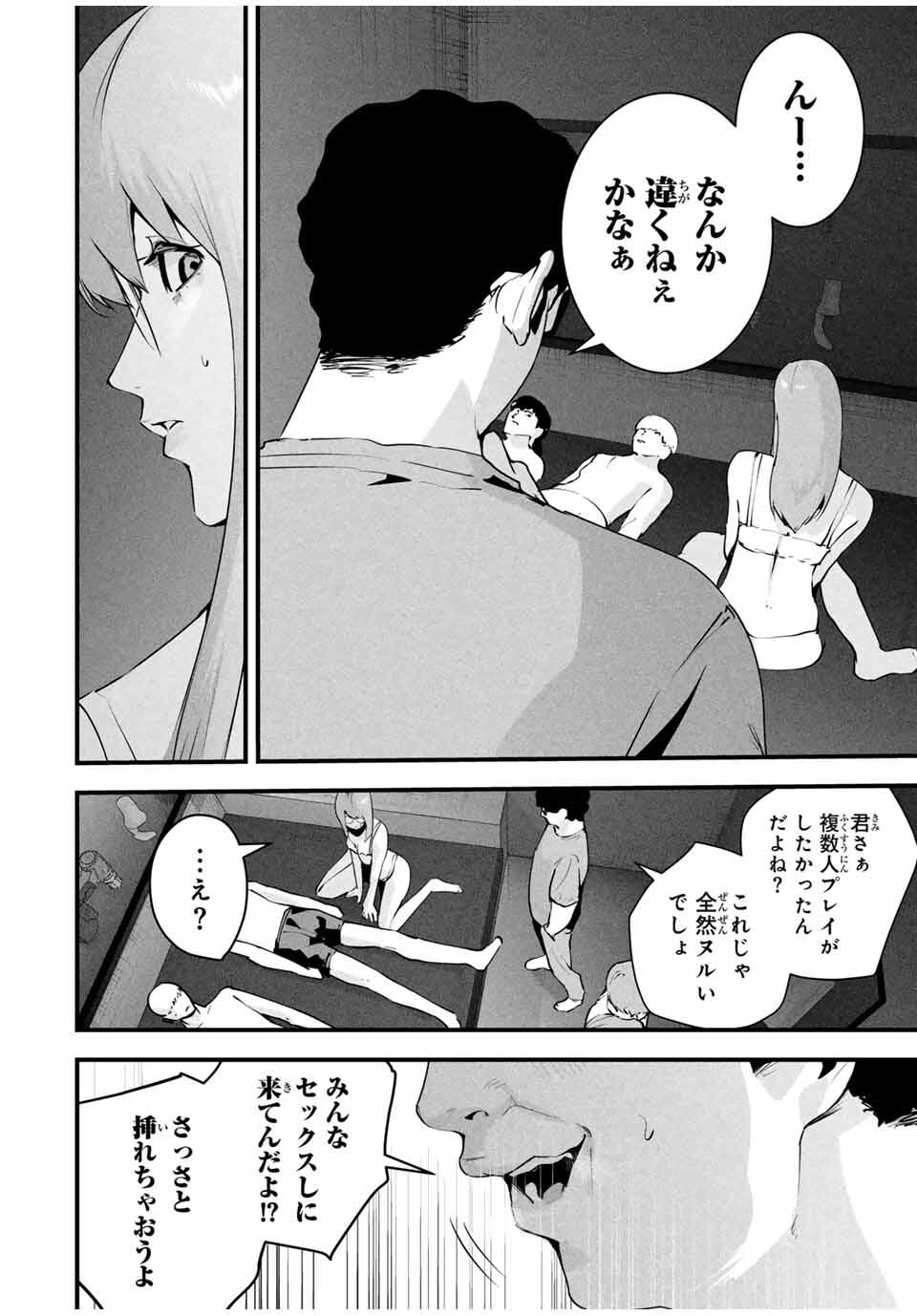 Aisai no Ura Aka Chap 42 - Next Chap 43