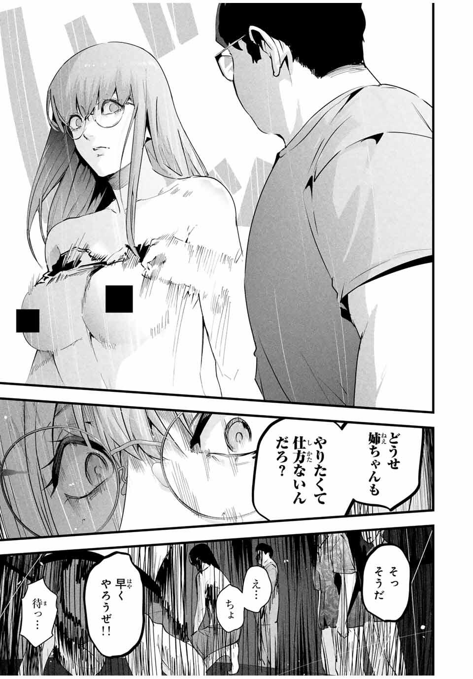 Aisai no Ura Aka Chap 42 - Next Chap 43