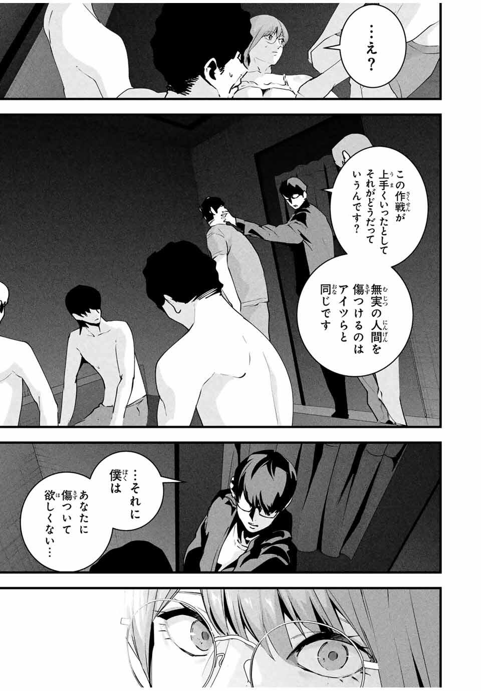 Aisai no Ura Aka Chap 43 - Next Chap 44