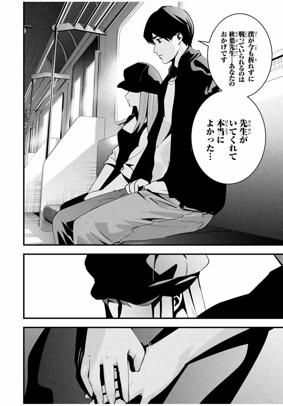 Aisai no Ura Aka Chap 43 - Next Chap 44