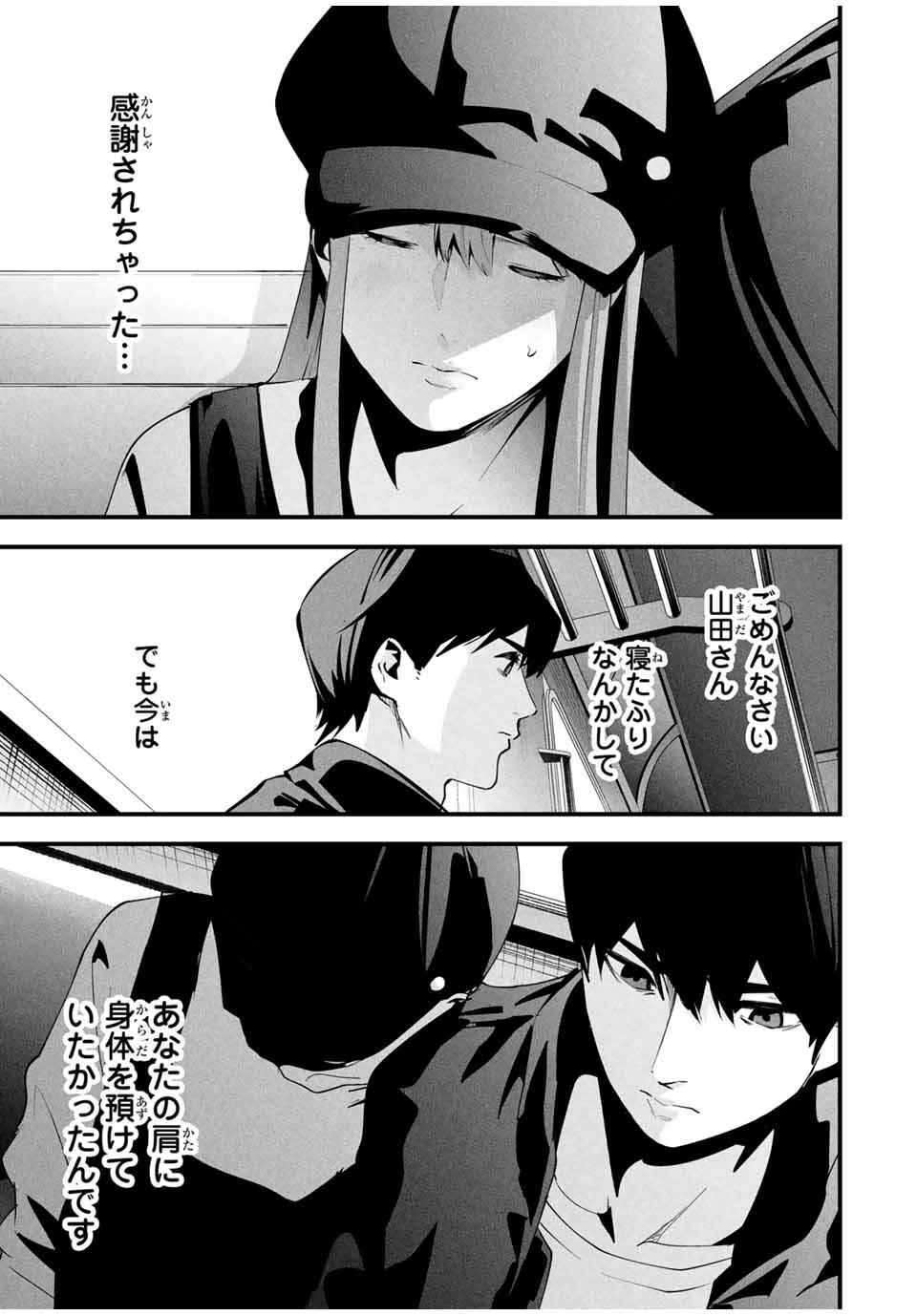 Aisai no Ura Aka Chap 43 - Next Chap 44