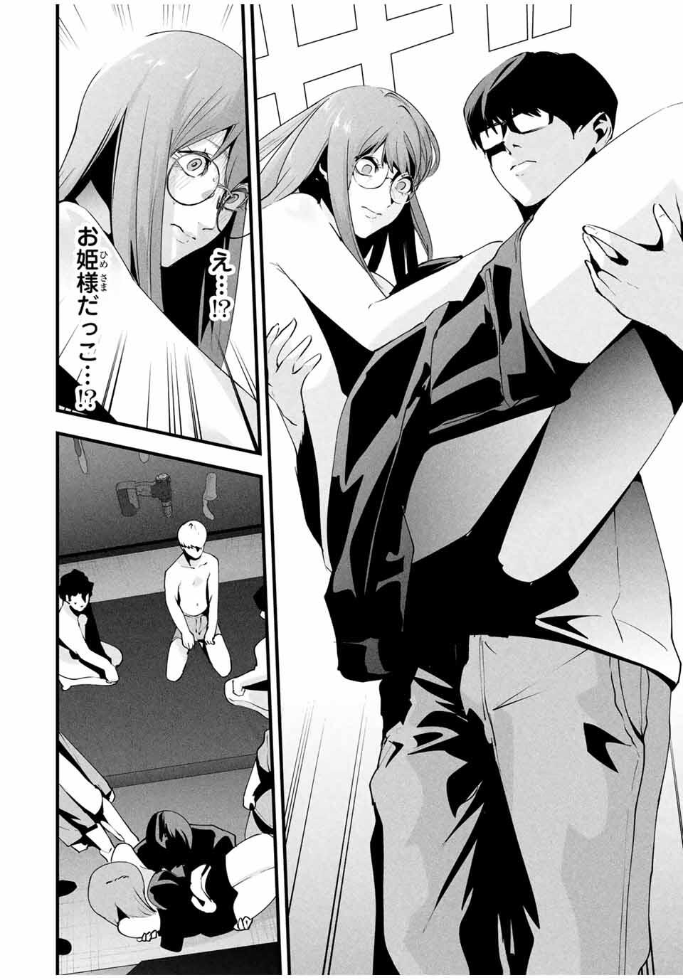 Aisai no Ura Aka Chap 43 - Next Chap 44