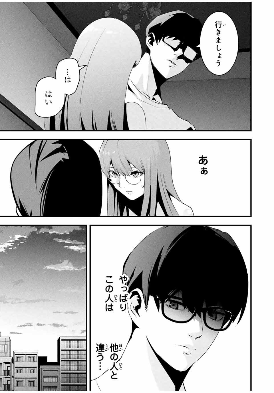 Aisai no Ura Aka Chap 43 - Next Chap 44