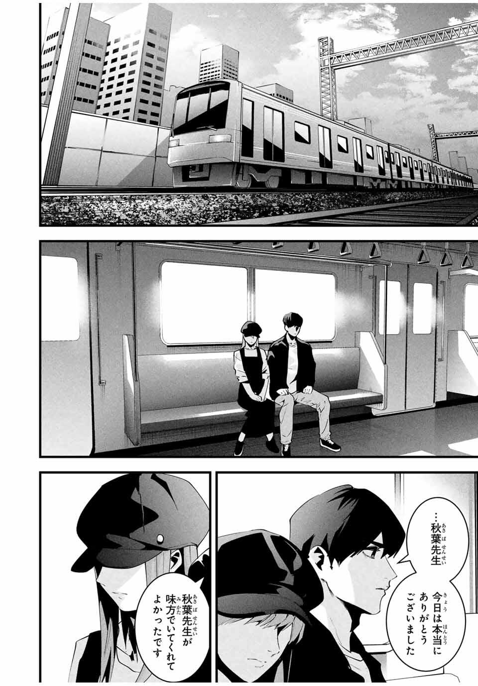 Aisai no Ura Aka Chap 43 - Next Chap 44